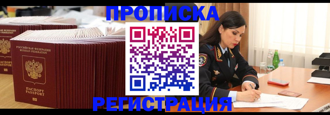 временная регистрация для школы в Междуреченске