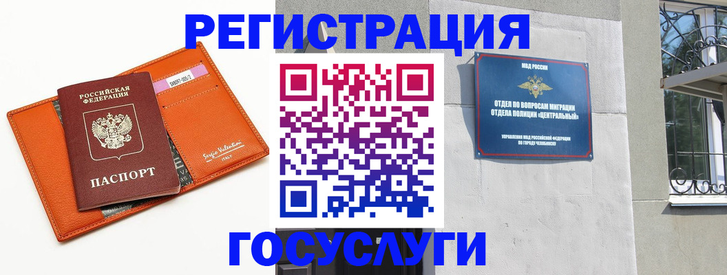 прописка ребенка в Междуреченске