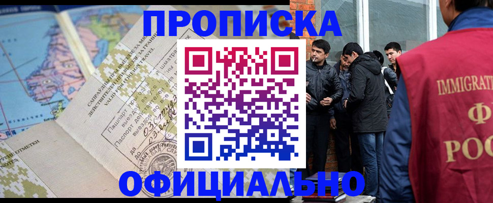 прописка 2025 в Междуреченске
