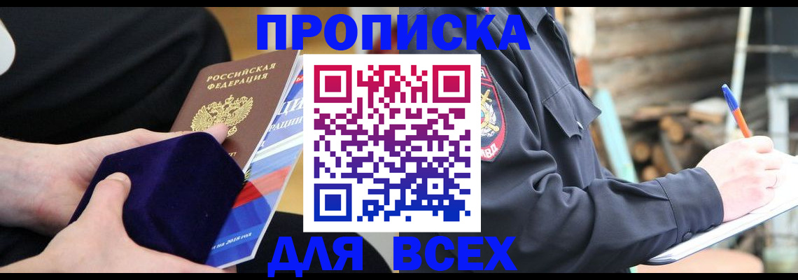 прописка для работы в Междуреченске