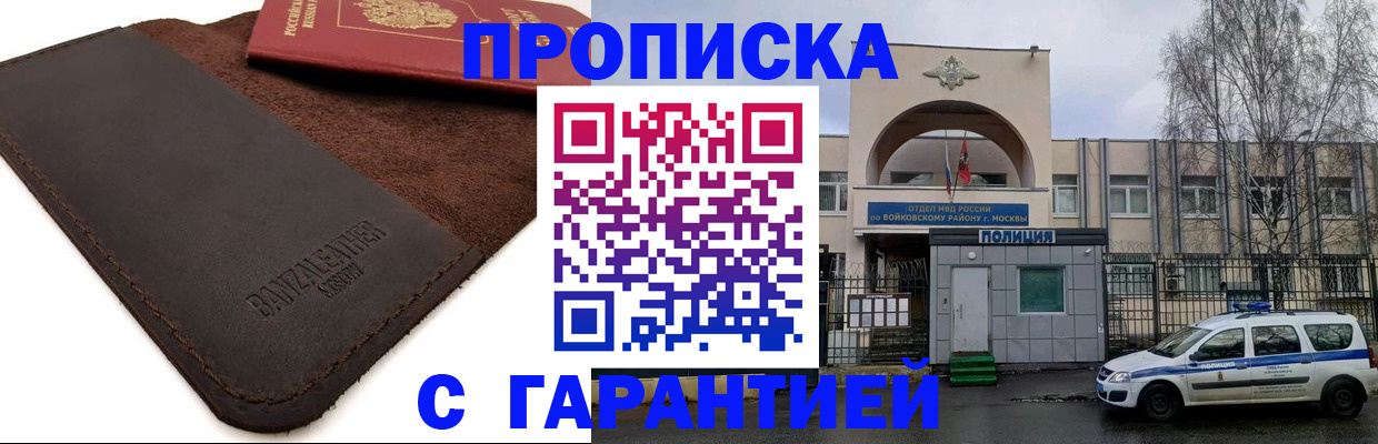 прописка для военкомата в Междуреченске