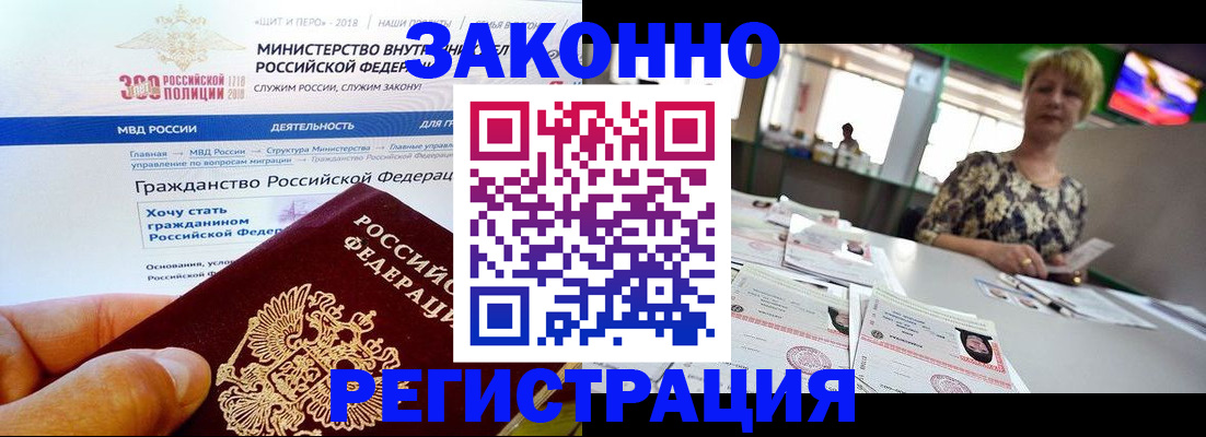 временная регистрация для всех в Междуреченске