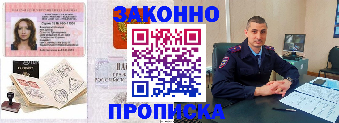 где прописаться в Междуреченске