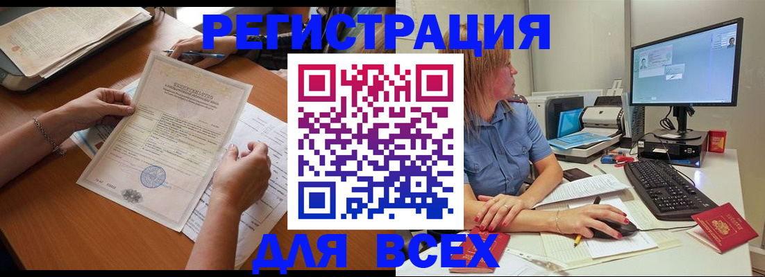 временная регистрация купить в Междуреченске
